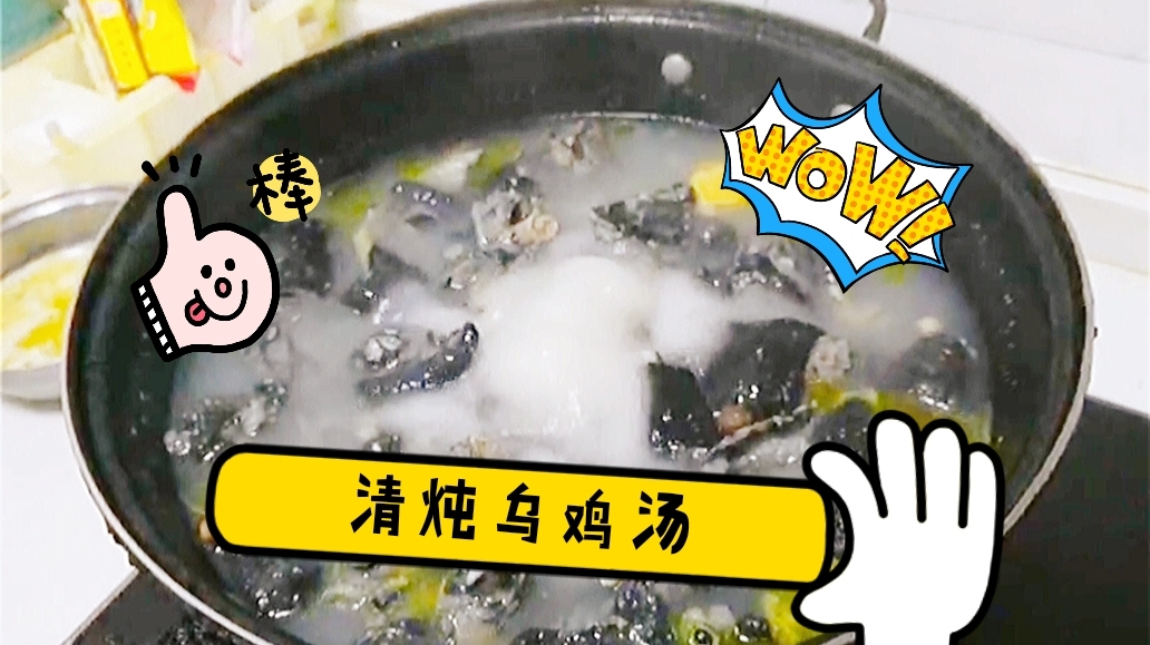 清炖乌鸡汤这样做.既清淡又美味.一大盆不够喝.赶紧收藏了