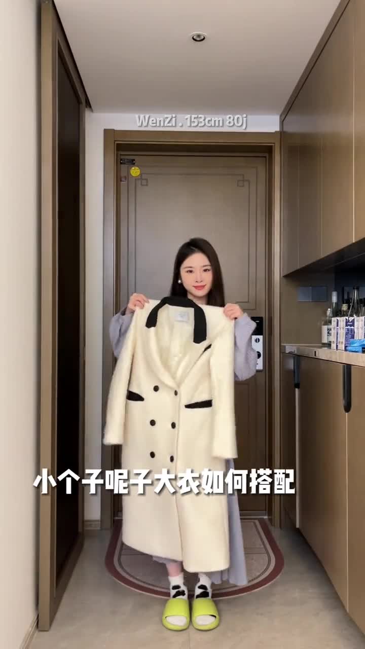 153小个子女生呢子大衣如何搭配