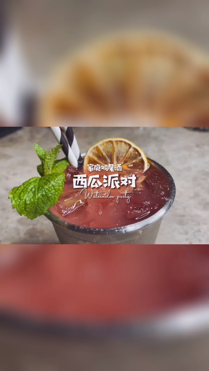 家庭特调鸡尾酒|一个西瓜就能搞定