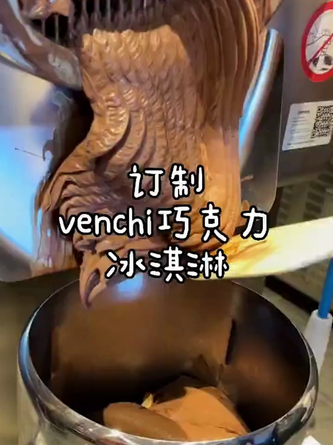 花2k订制巧克力冰激凌是什么体验?