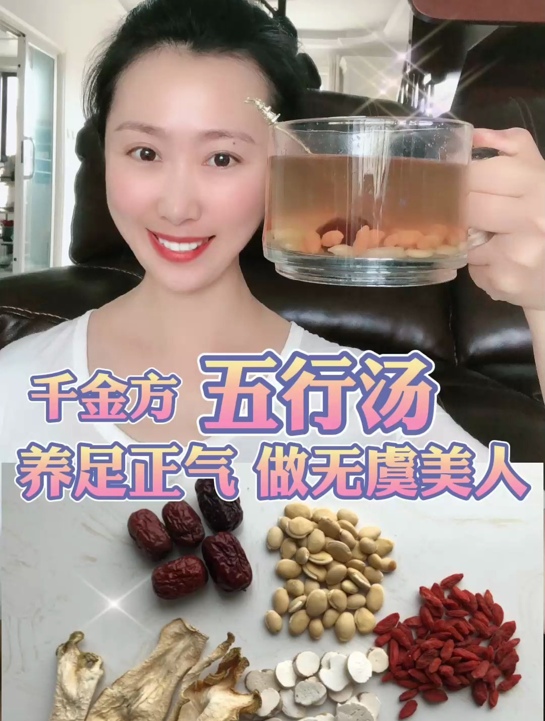 五行汤健脾化湿养肝养心