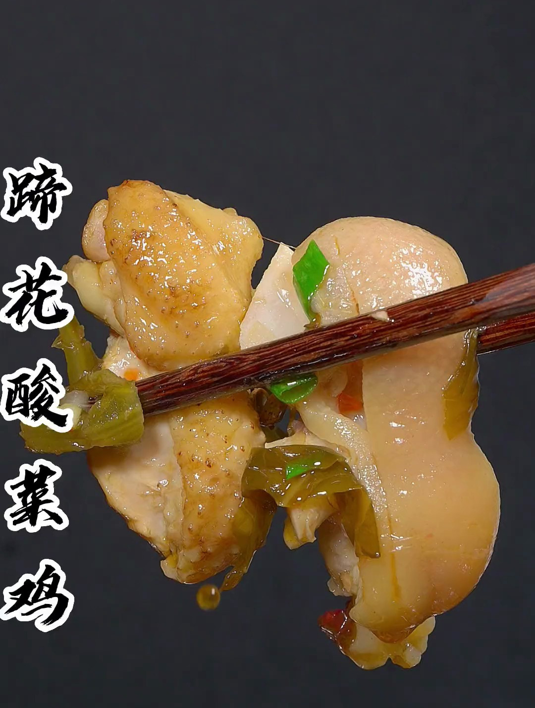 酸菜做的蹄花和鸡,软嫩耙糯 酸菜味浓郁 没有胃口一定要试一下