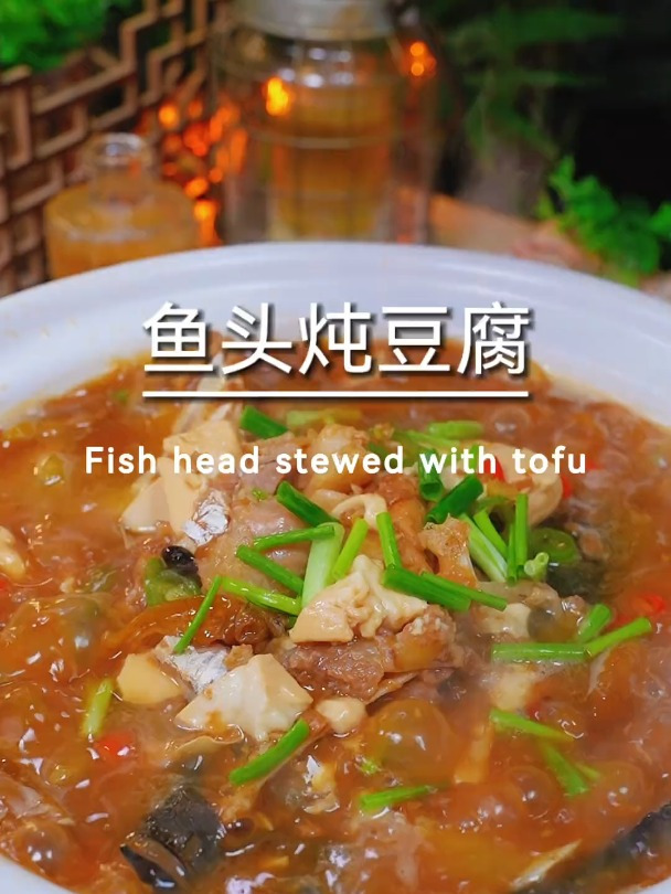 好吃的鱼头炖豆腐