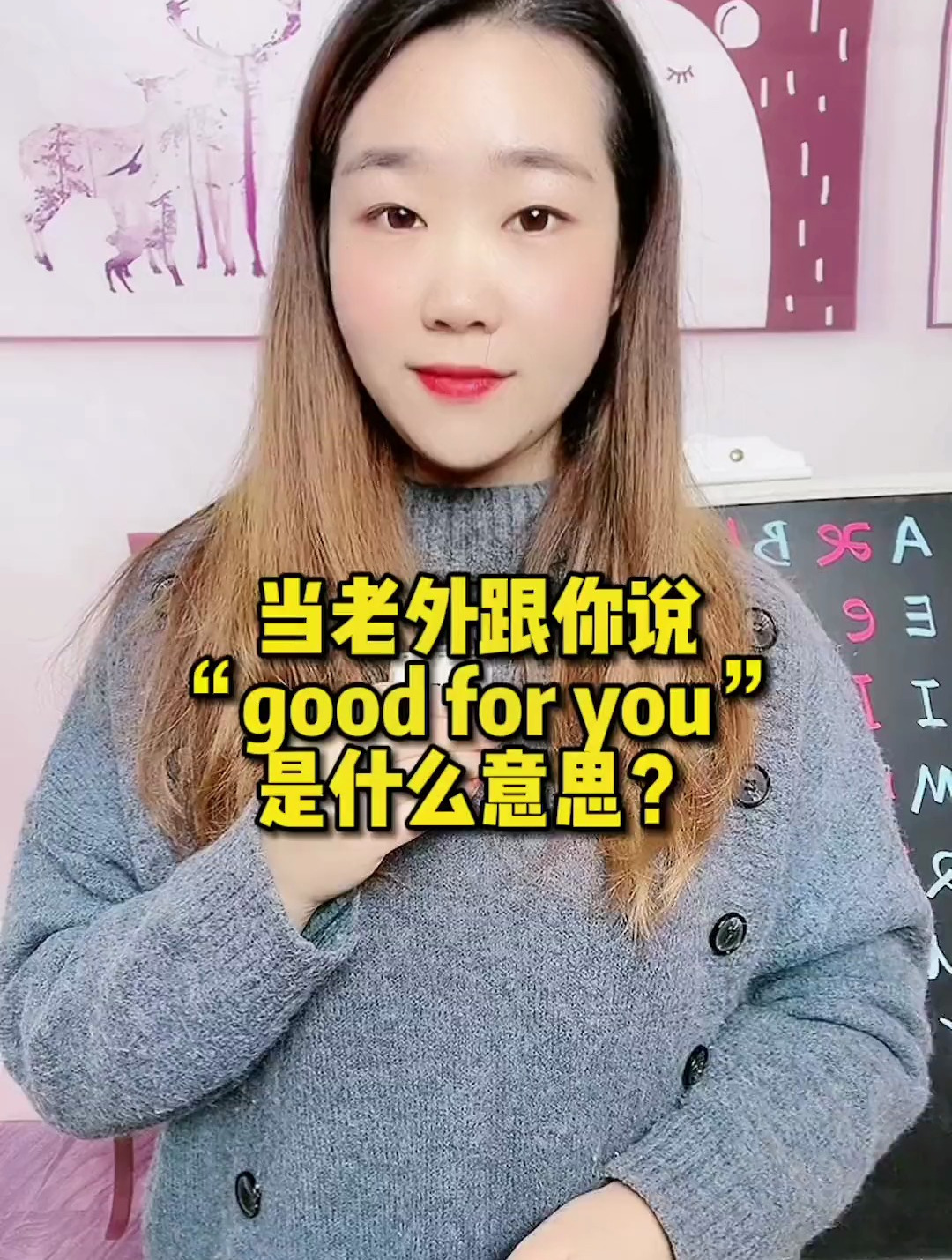 Good for you 是什么意思呢?