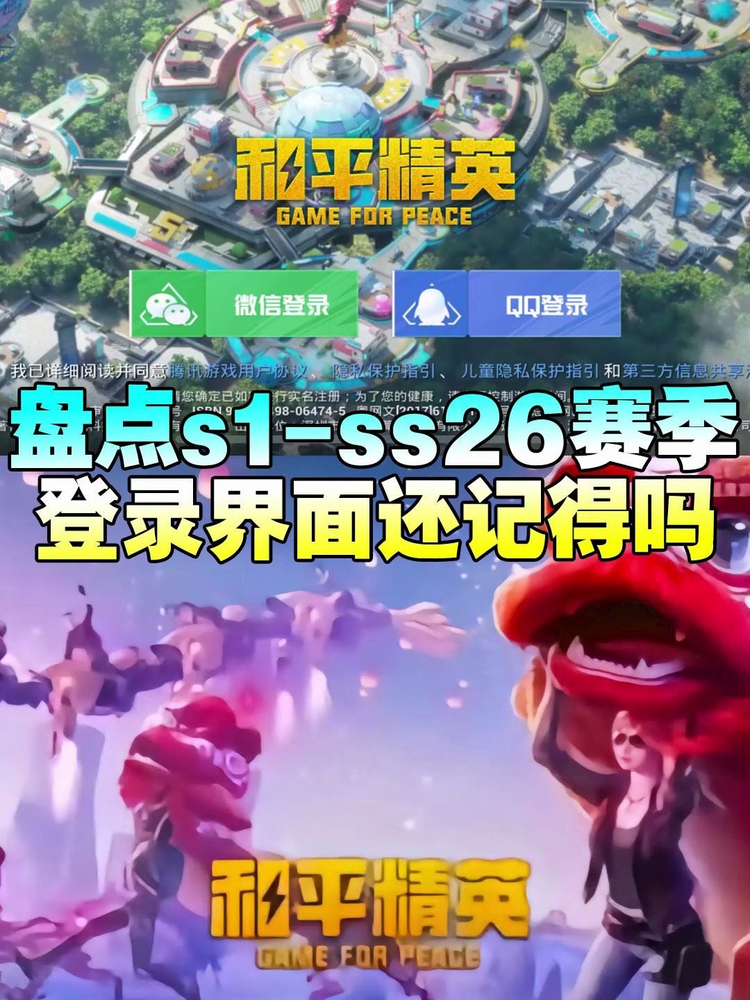 盘点吃鸡32个赛季的登录界面