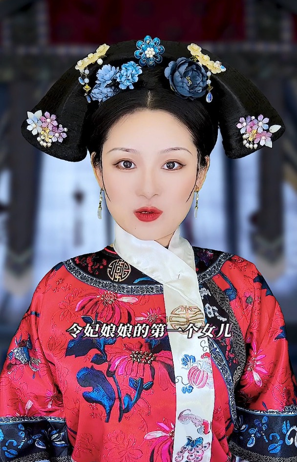 令妃娘娘第一个女儿,固伦和静公主