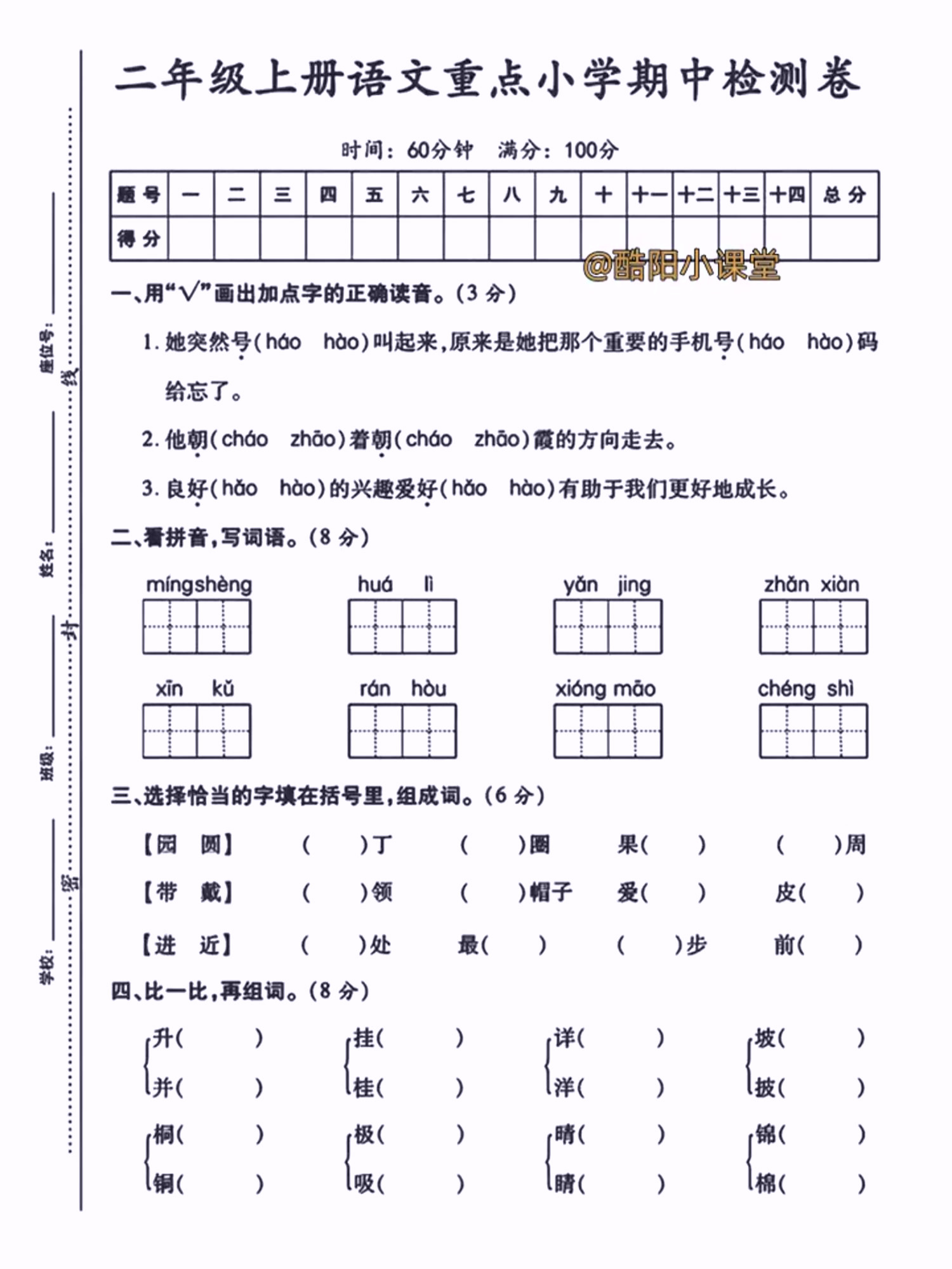 二年级上册语文期中检测卷出炉了 内容丰富、题型全面