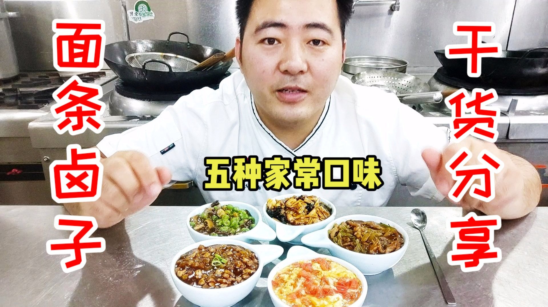 厨师长教你五种“面条卤”做法简单家常，拌面拌饭都好吃，收藏了