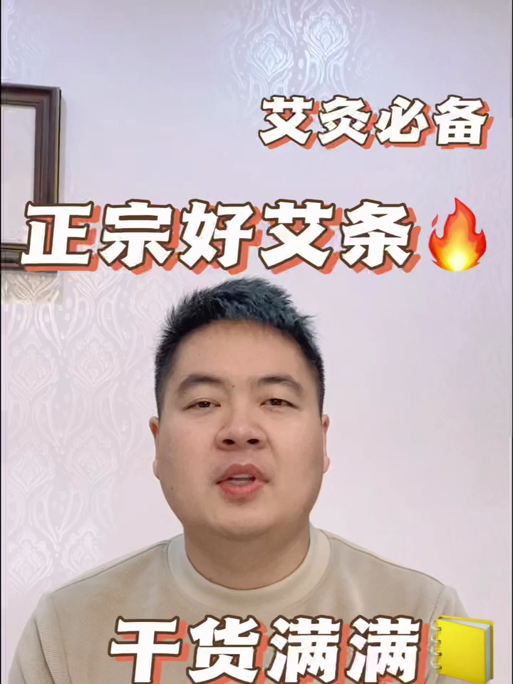 想买正宗好艾条,买哪家艾条比较正宗?