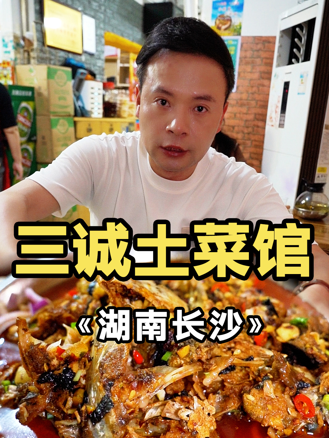 线人推荐!藏在长沙卡卡头的地道土菜馆!