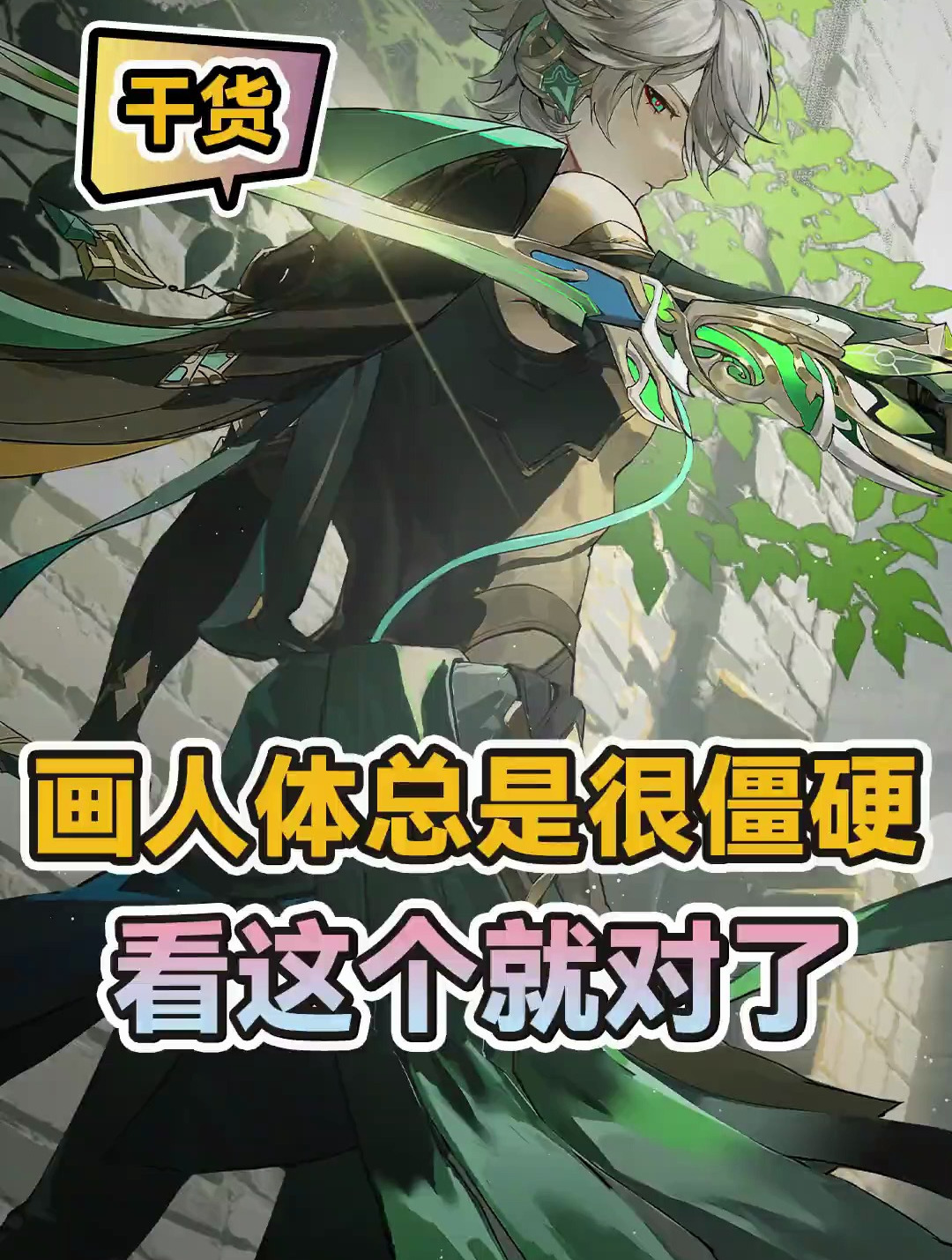 告别钢铁直男!应图马人体躯干肌肉动态参考