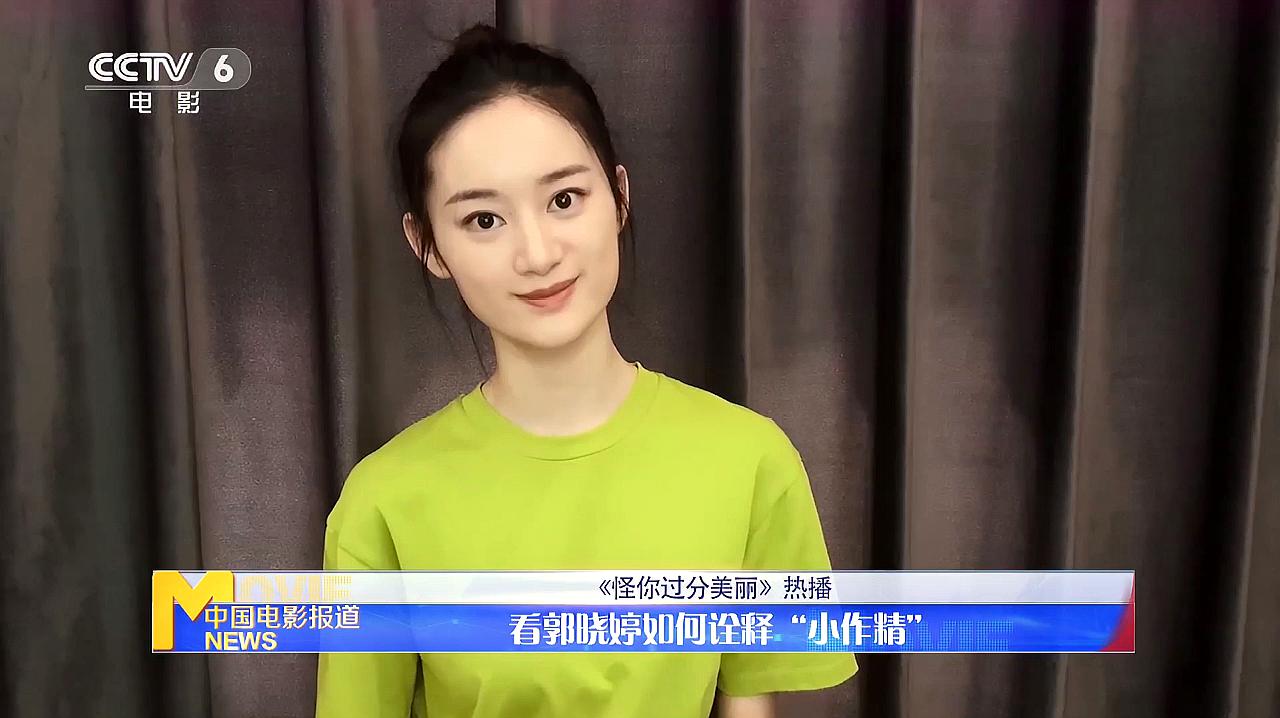 [图]《怪你过分美丽》郭晓婷戏里戏外秒变“小作精”