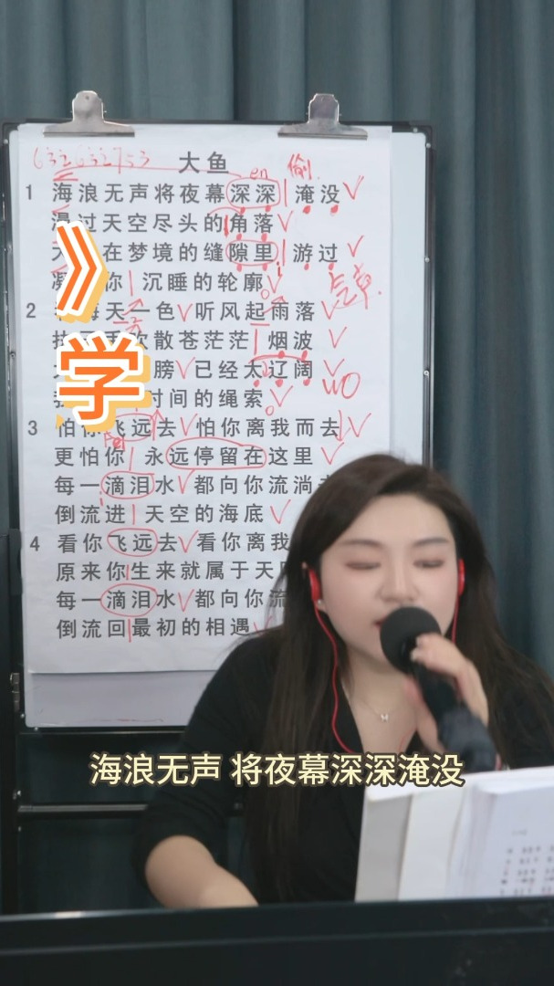 《大鱼》歌曲教学