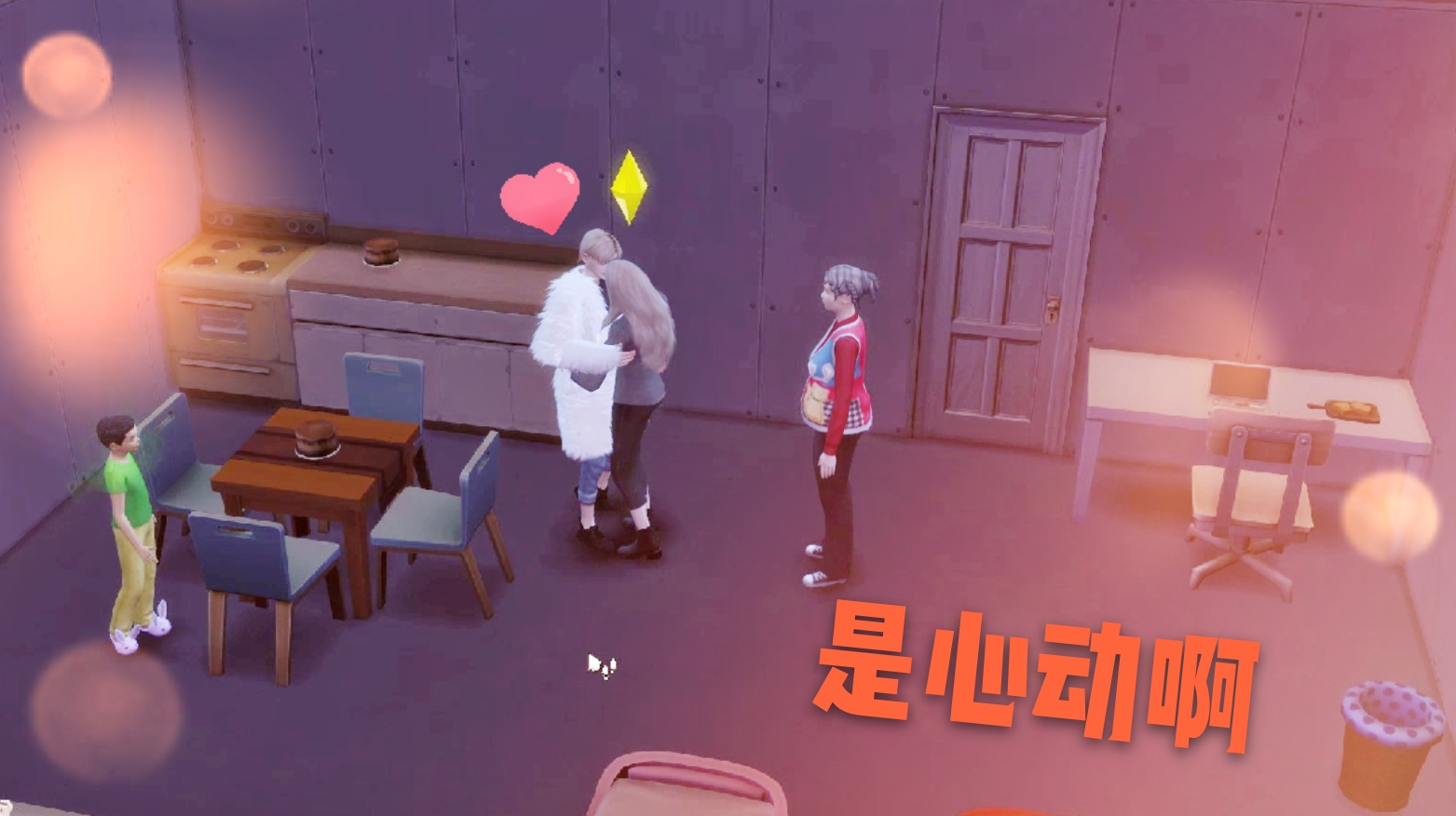 模拟人生4:在单身带娃的路上总有人来诱惑我