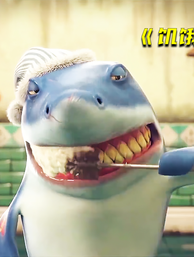 呆萌的鲨鱼每天早上起来刷牙