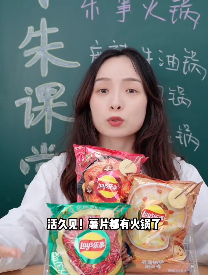 乐事新品薯片,火锅系列也是活久见1