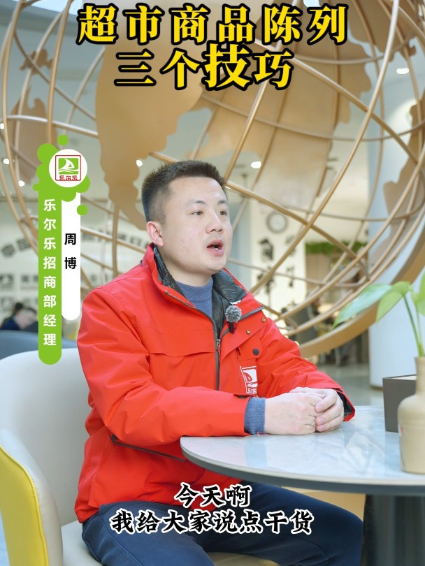 超市商品陈列三个技巧