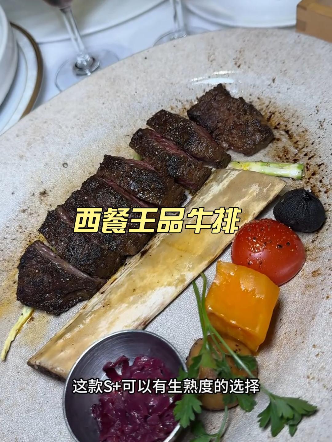 品尝西餐王品牛排