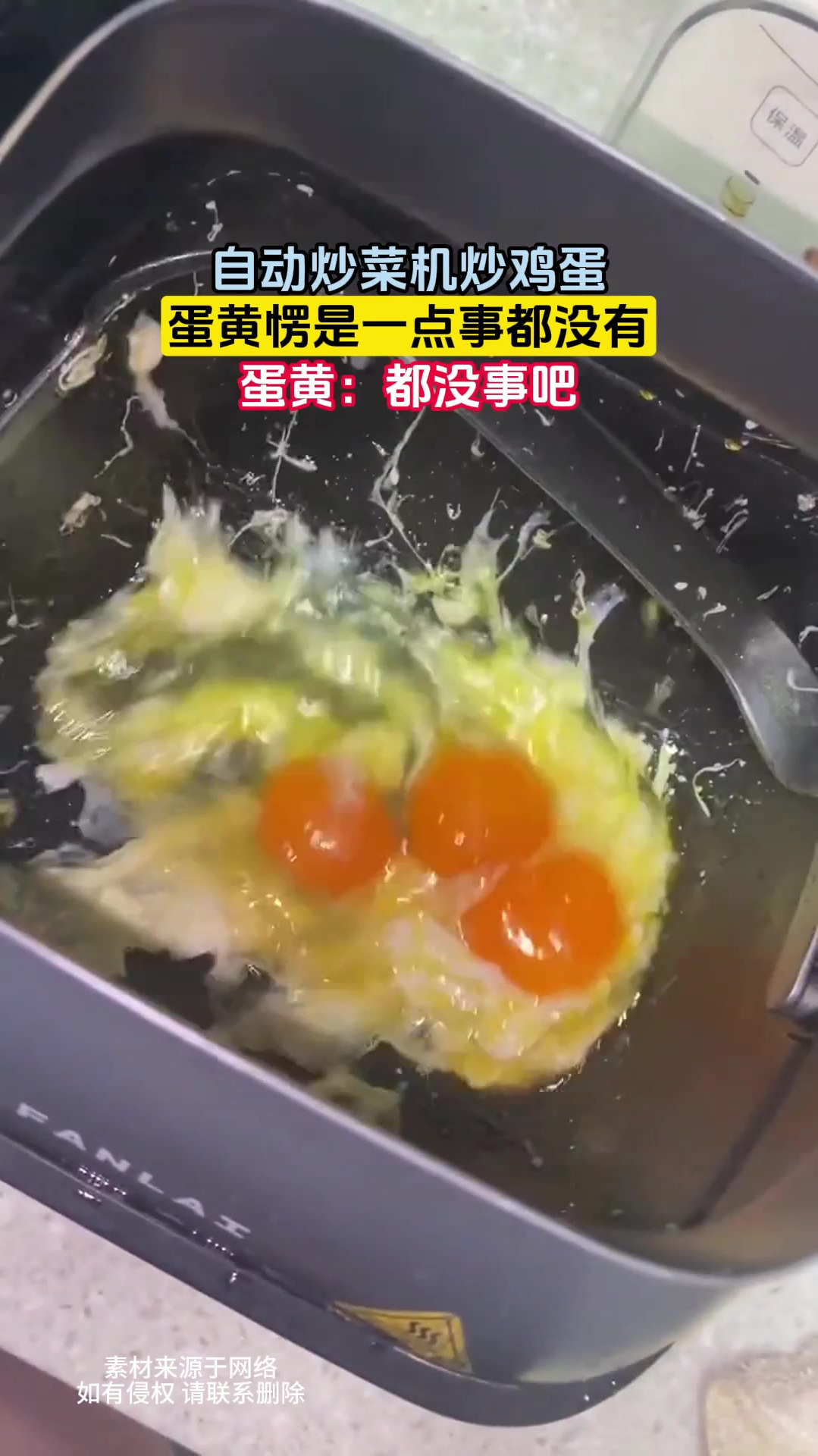 自动炒菜机炒鸡蛋,蛋黄愣是一点事都没有,蛋黄:都没事吧