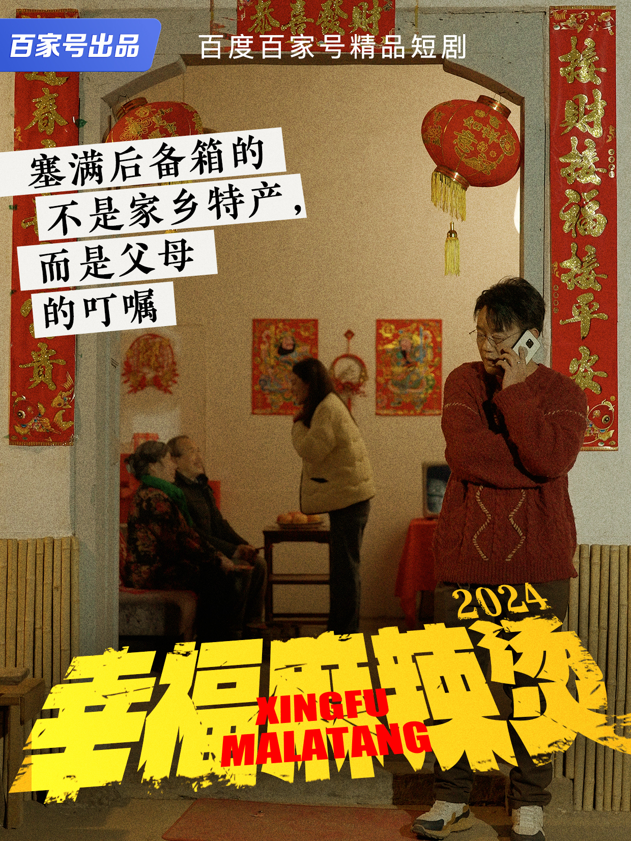 塞满后备箱的不是家乡特产,而是父母的叮嘱 |幸福麻辣烫