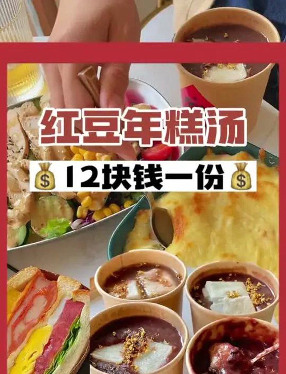 冬天就是应该带心爱的老六去吃一碗热气腾腾的红豆年糕汤啊