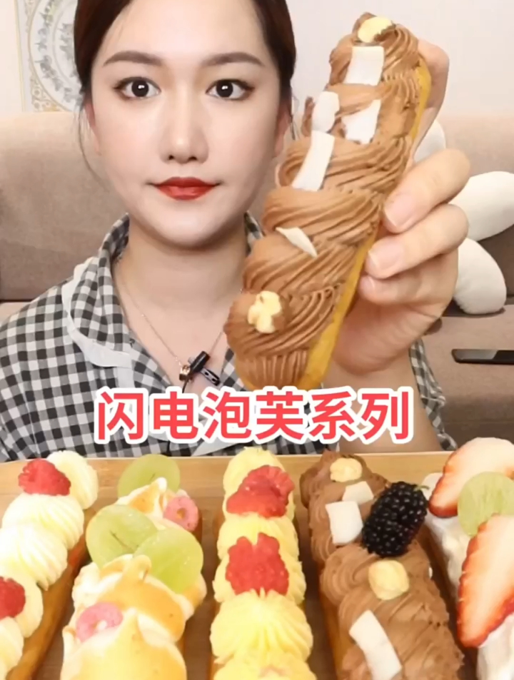 闪电泡芙系列,姐妹们你们爱了吗?