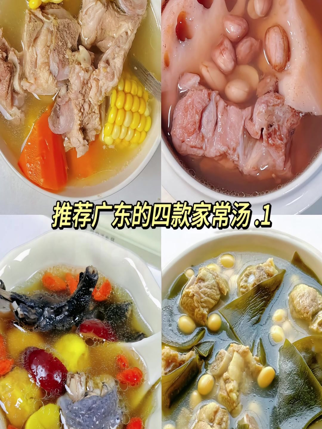 广东四款家常汤,做法简单一看就会