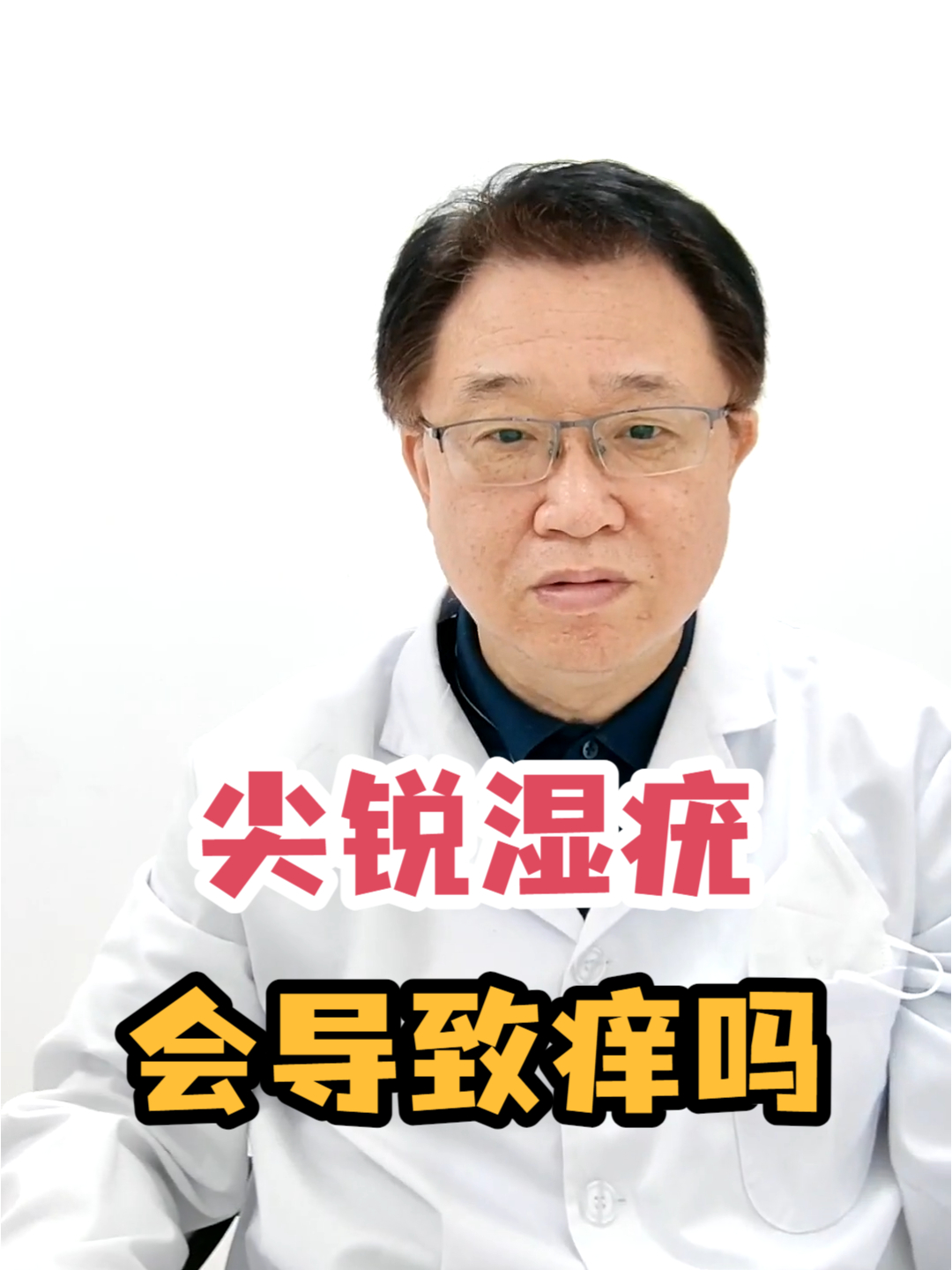 尖锐湿疣会导致痒吗