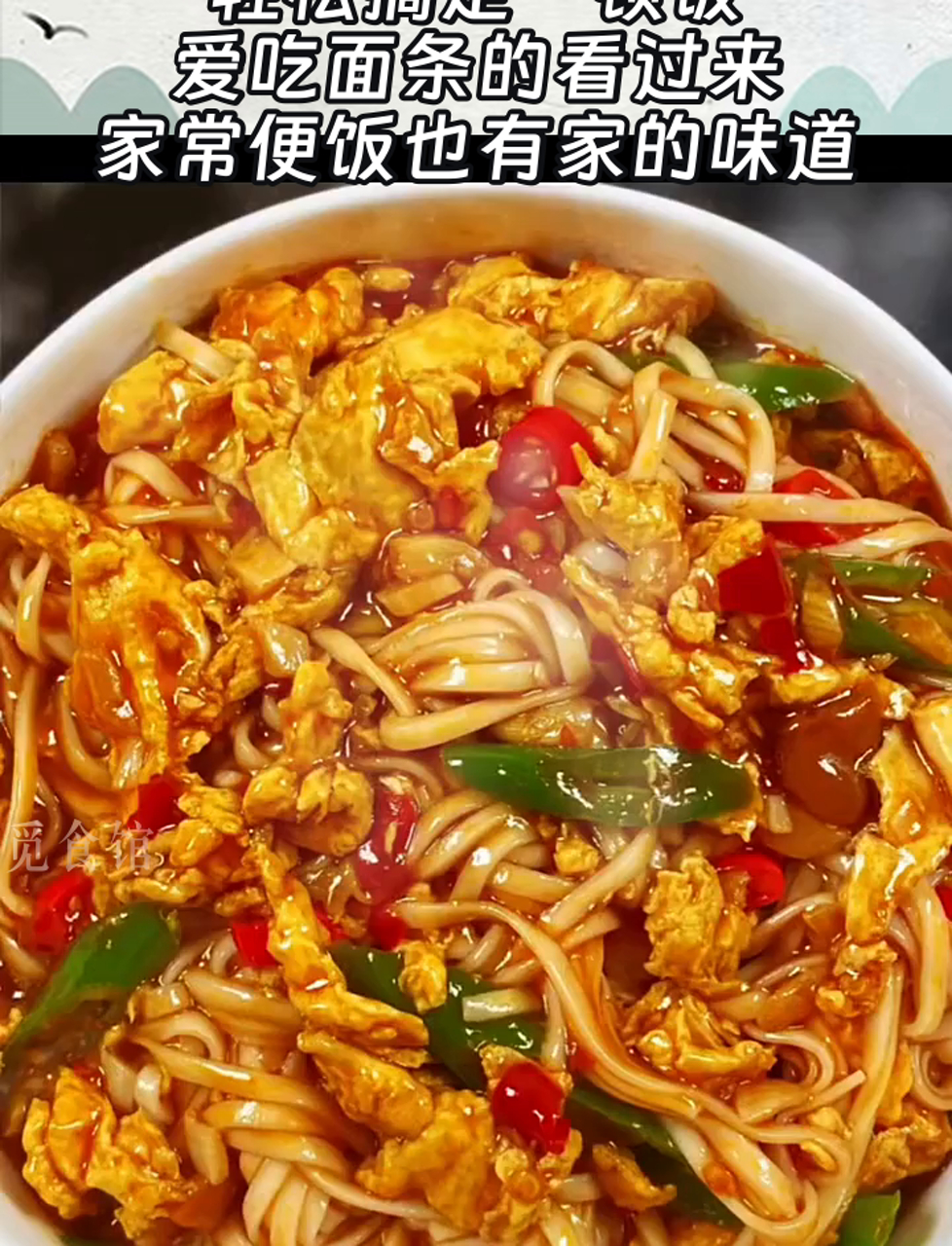 轻松搞定一顿饭,爱吃面条的看过来,家常便饭也有家的味道