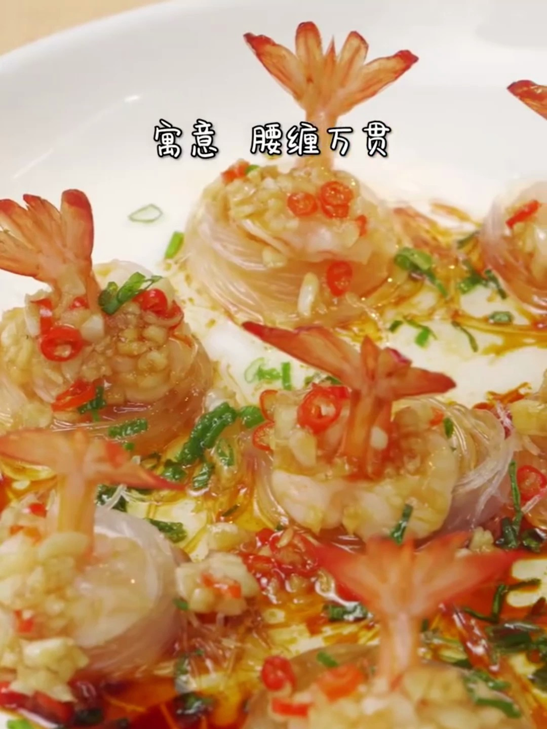 年夜饭必备的千丝万缕虾