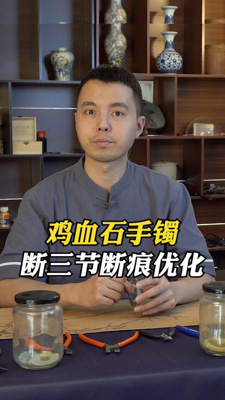 鸡血石手镯拆包银修复