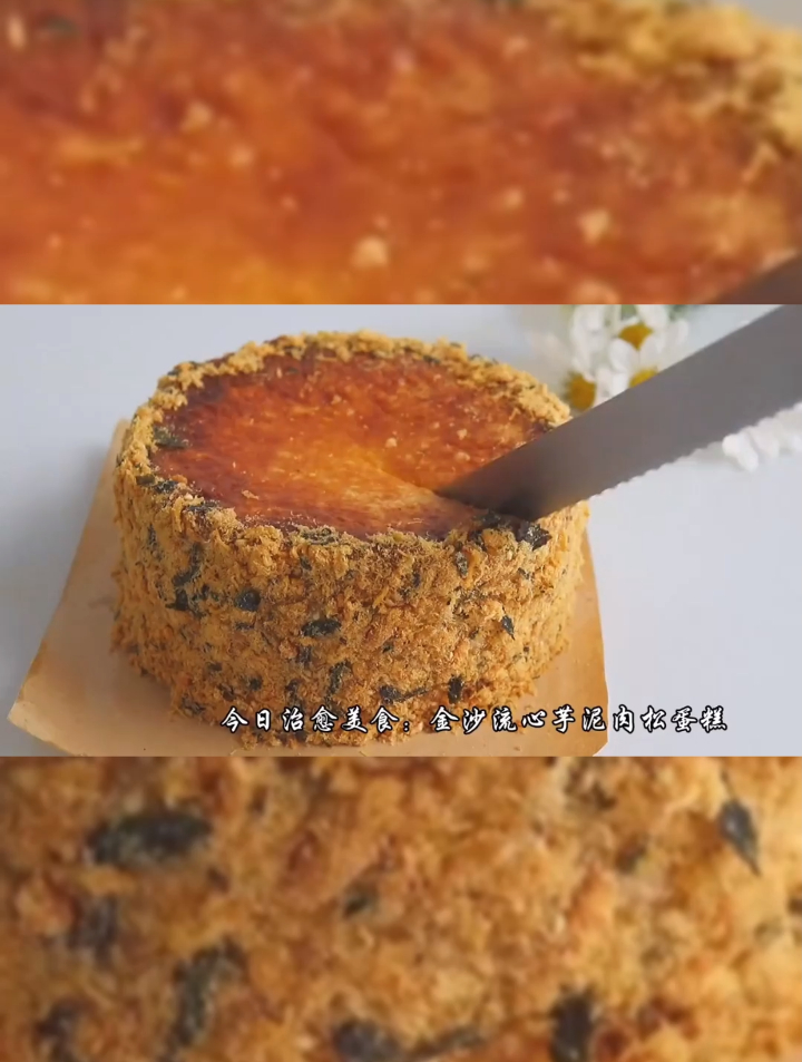 岩烧芋泥咸蛋黄爆浆蛋糕,爱的口味在一起