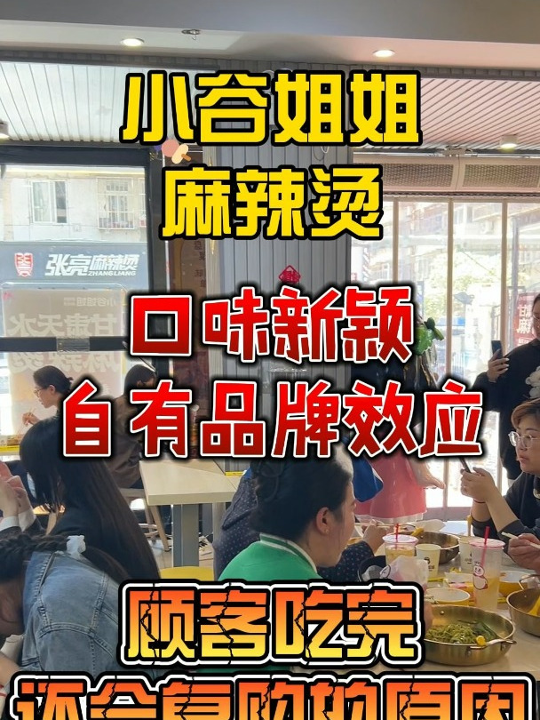 小谷姐姐麻辣烫为什么一直被顾客一直回购的原因是什么?