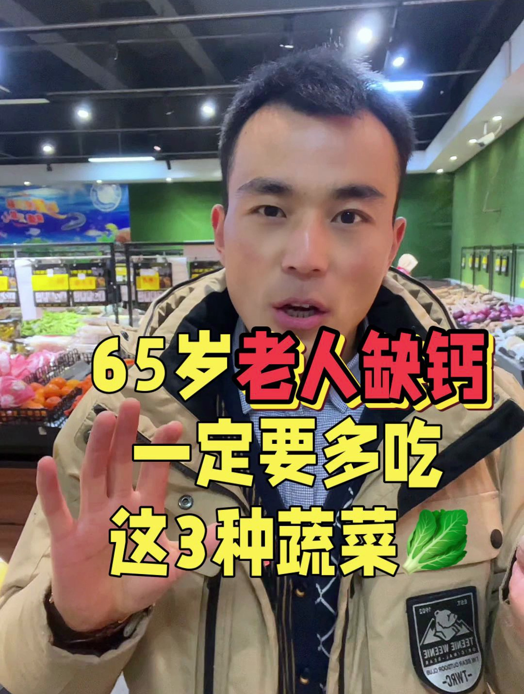 老人缺钙一定要多吃这3种蔬菜