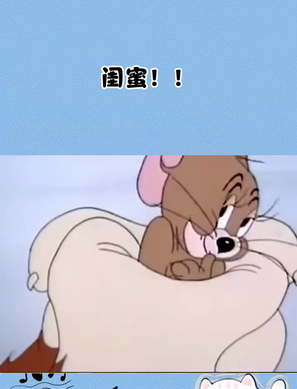 闺蜜!