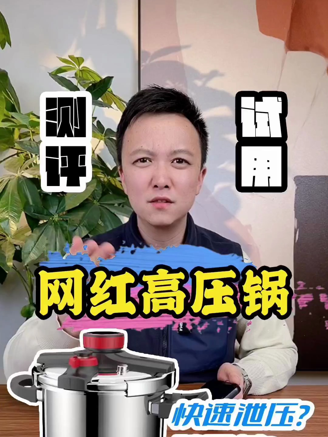 炖猪蹄只需8分钟?这高压锅真的好用吗?测评 高压锅 厨具