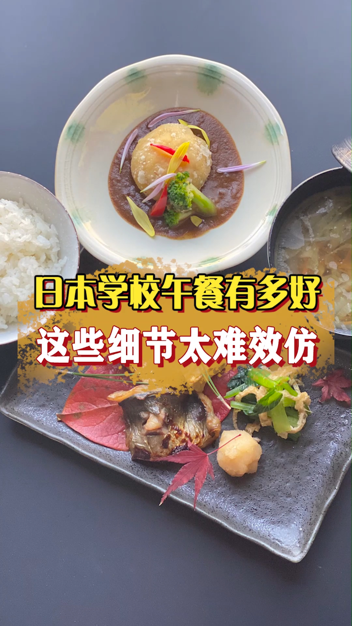 日本的学校午餐为何能获得全世界称赞?这些细节太难效仿了!