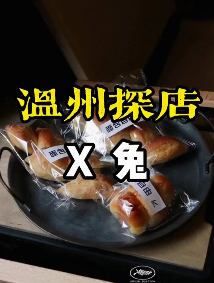X兔 吃不胖的面包店,带你实现面包自由