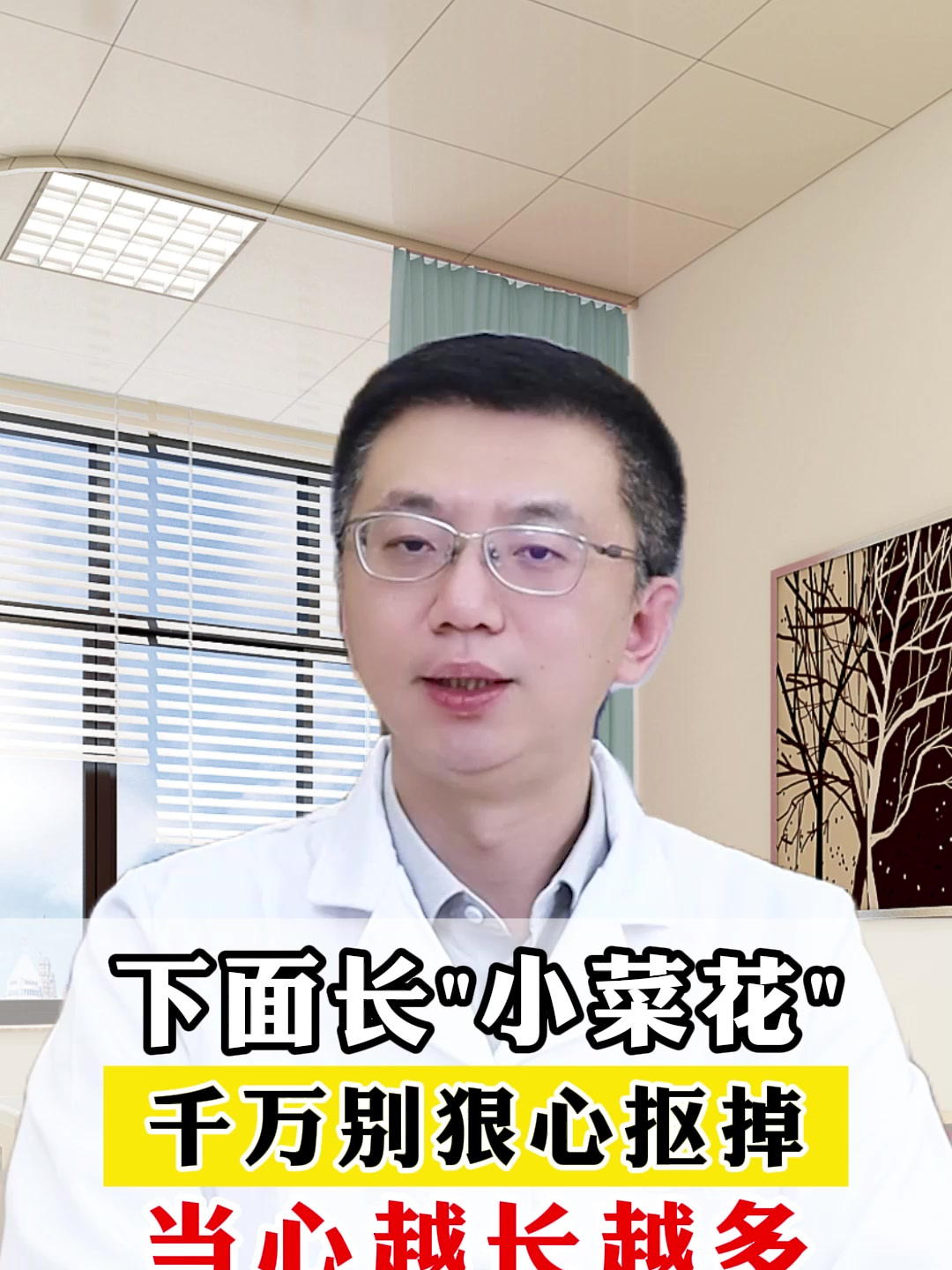 下面长“小菜花”,千万别狠心抠掉,当心越长越多