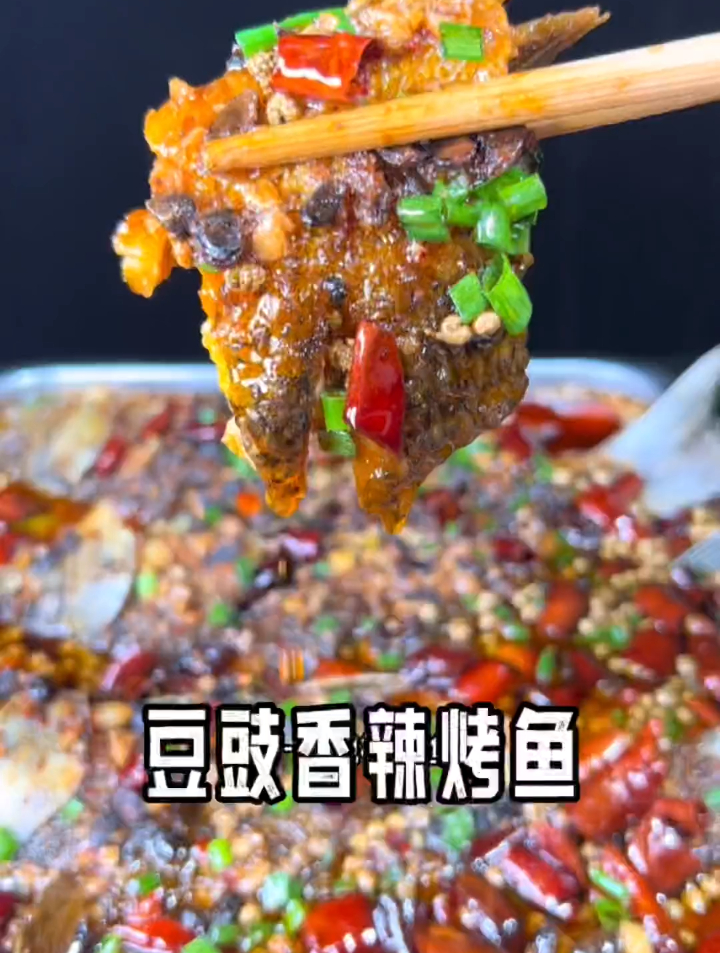 万州豆豉香辣烤鱼,试试