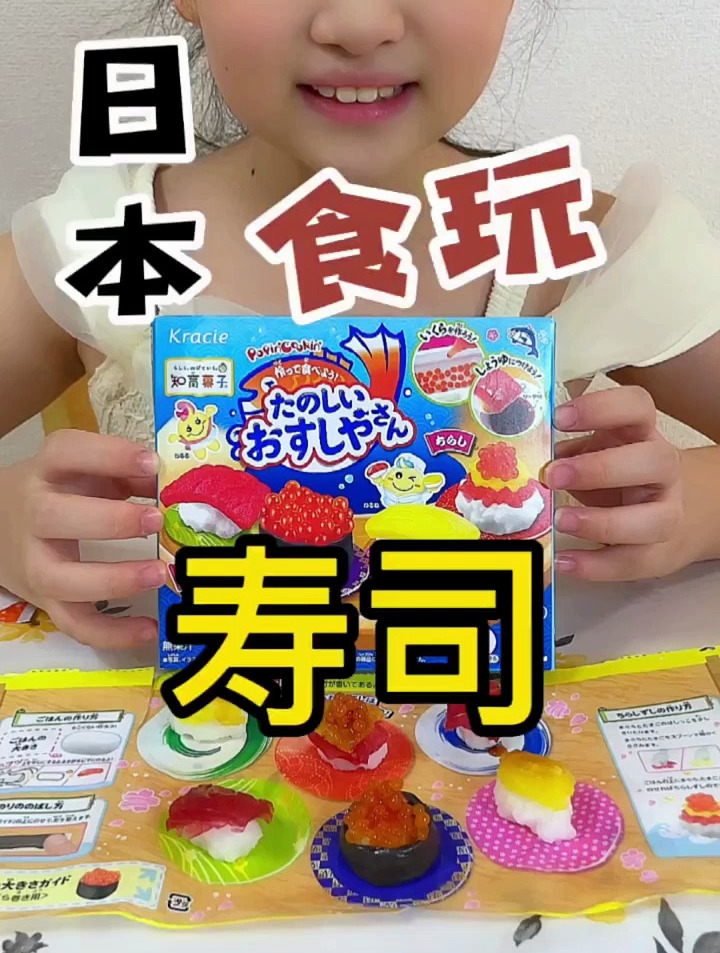 日本食玩寿司,真的是太可爱啦!小朋友的最爱!