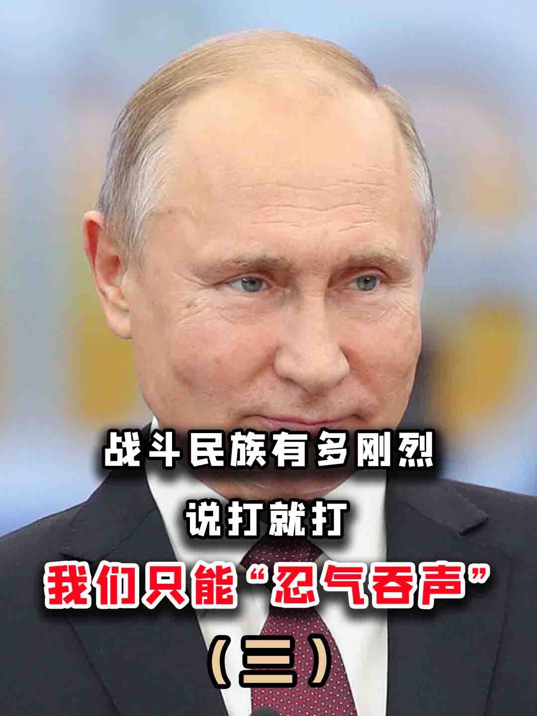 战斗民族可以说打就打,为何我们不能?背后原因是什么?