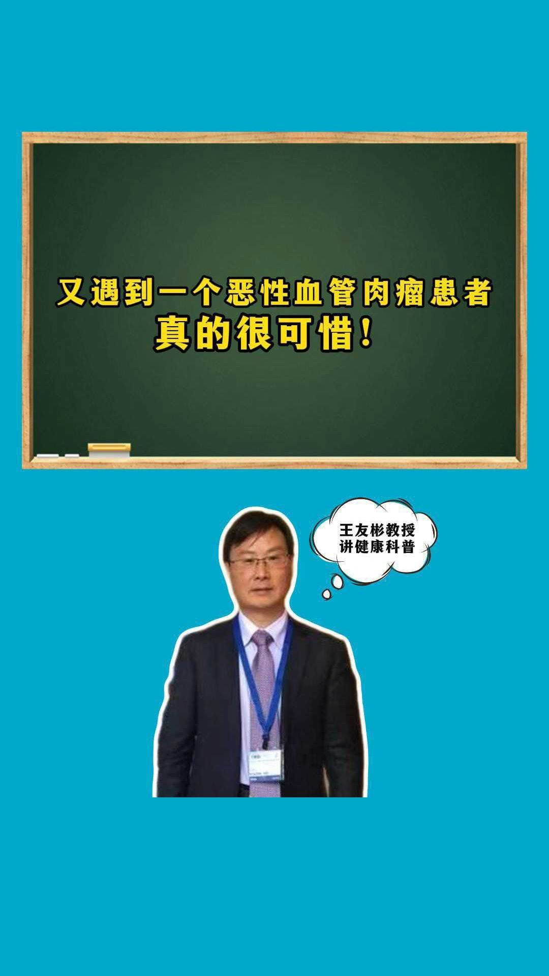 又遇到一个恶性血管肉瘤患者真的很可惜!