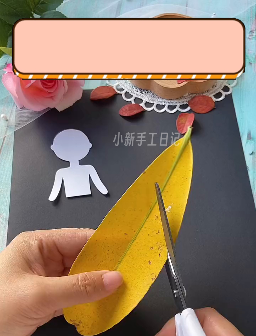 可爱的美人鱼树叶贴画,用多用途的点点胶黏,粘得牢固!粘错了轻轻一搓就干净不伤纸张!