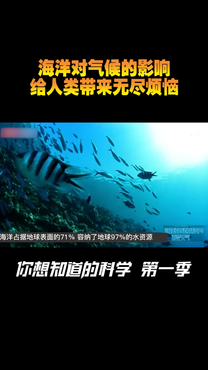 海洋对气候的影响,给人类带来无尽的烦恼