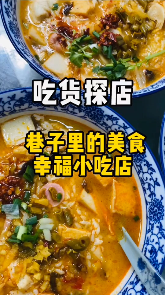 藏在羊子巷十年温暖的小吃店