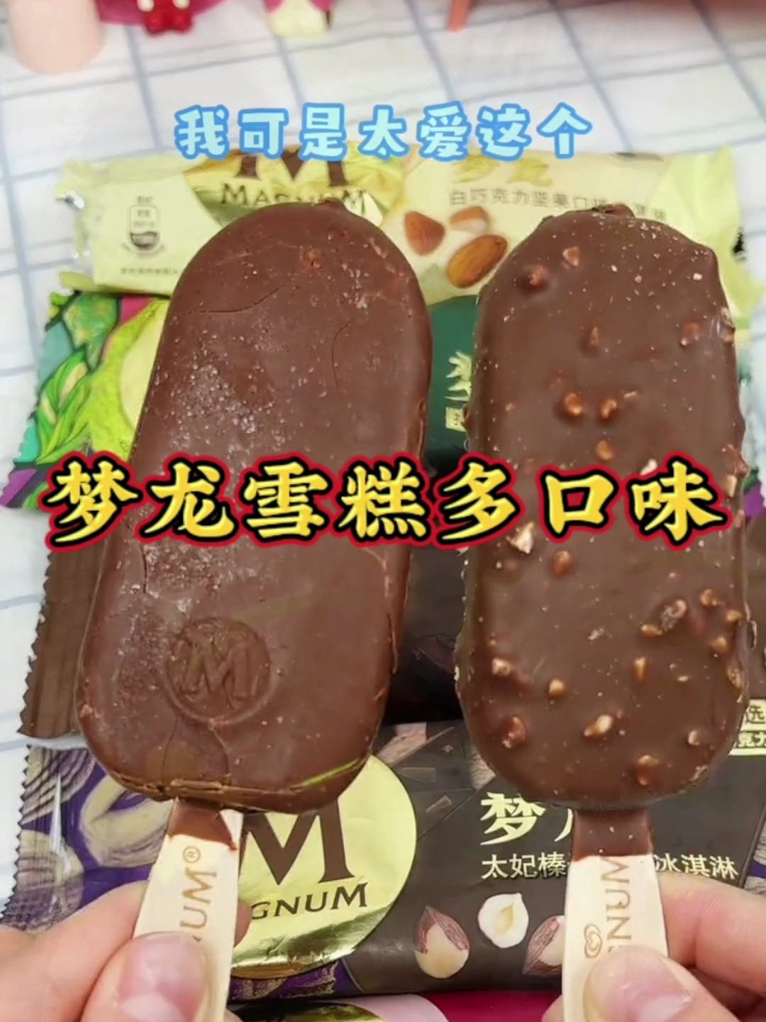 大梦龙松露巧克力雪糕多种口味