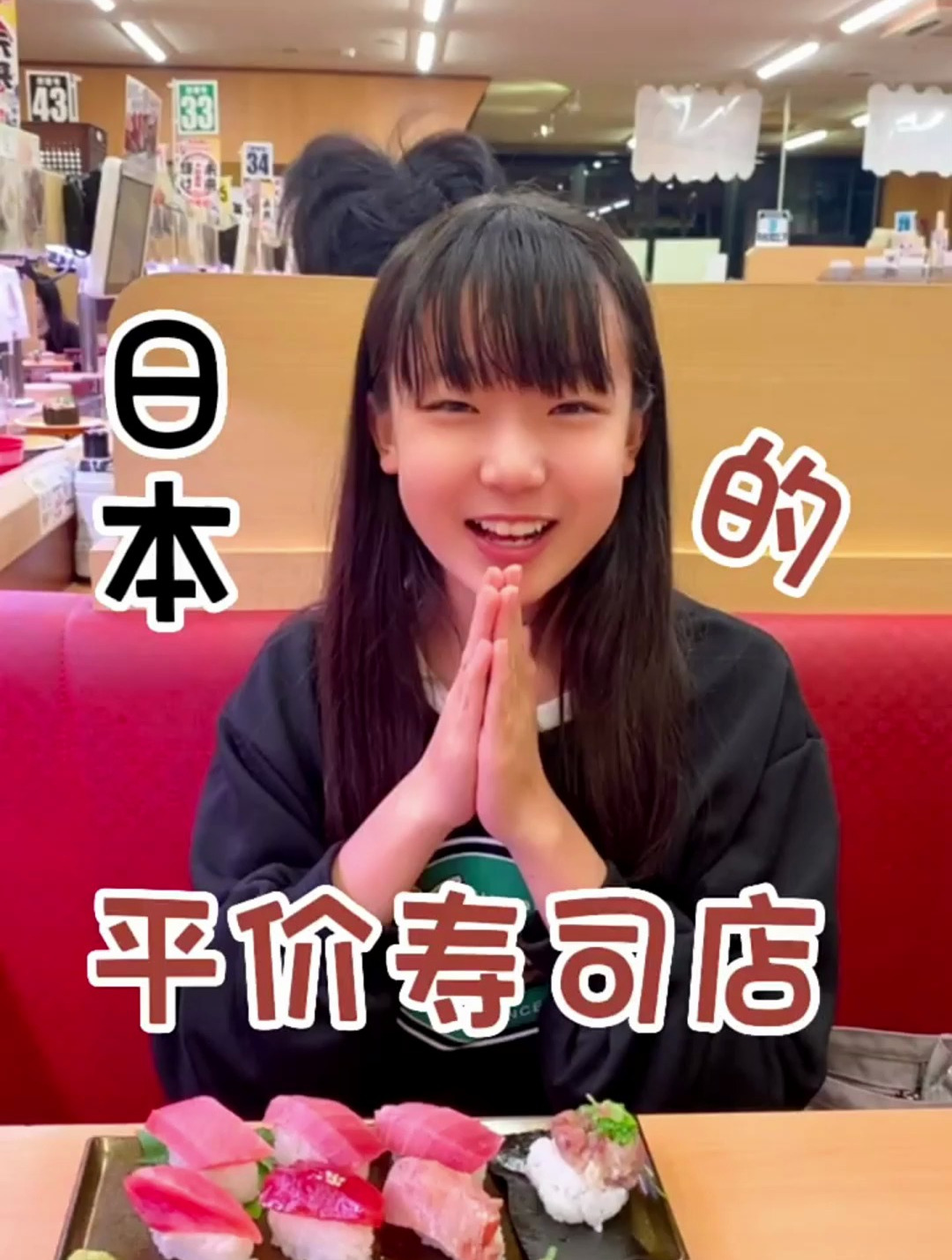 日本的平价寿司店
