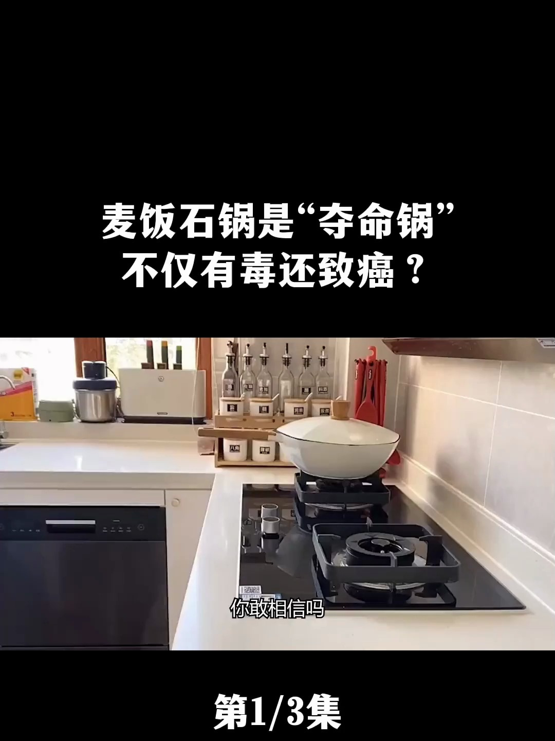 麦饭石锅是“夺命锅”?炒的是菜,吃进去的却是毒?