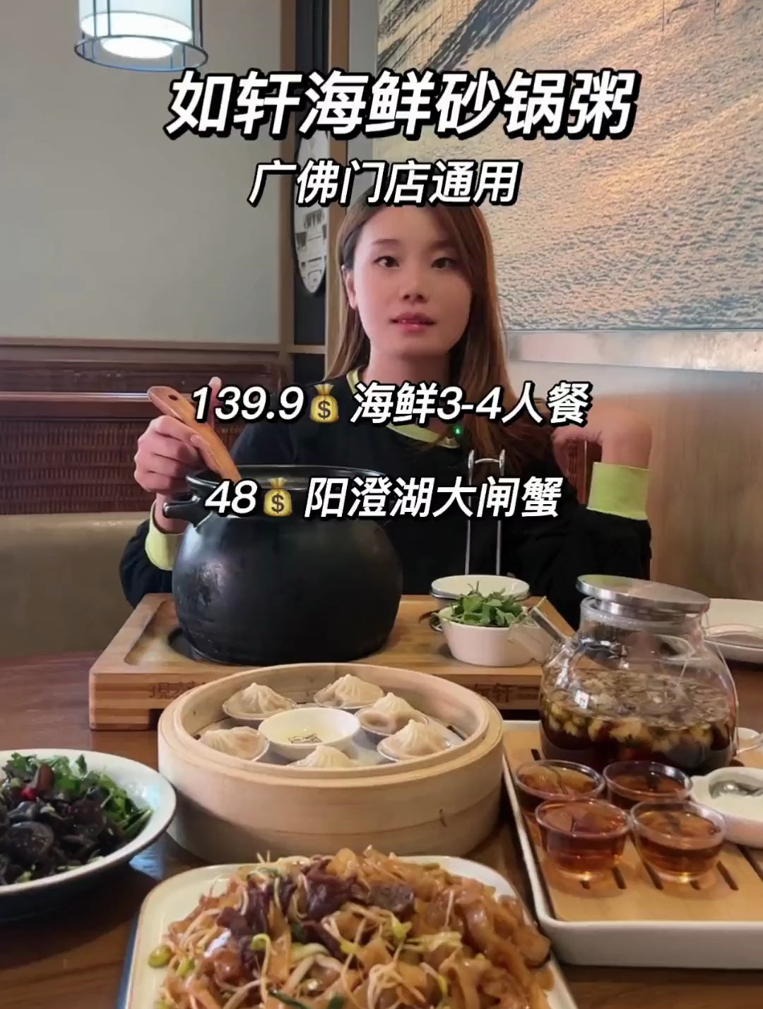 如轩又有新大招啦!139.9有海鲜粥3人份的还有牛河小笼包等等